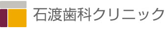 茗荷谷・石渡歯科クリニック